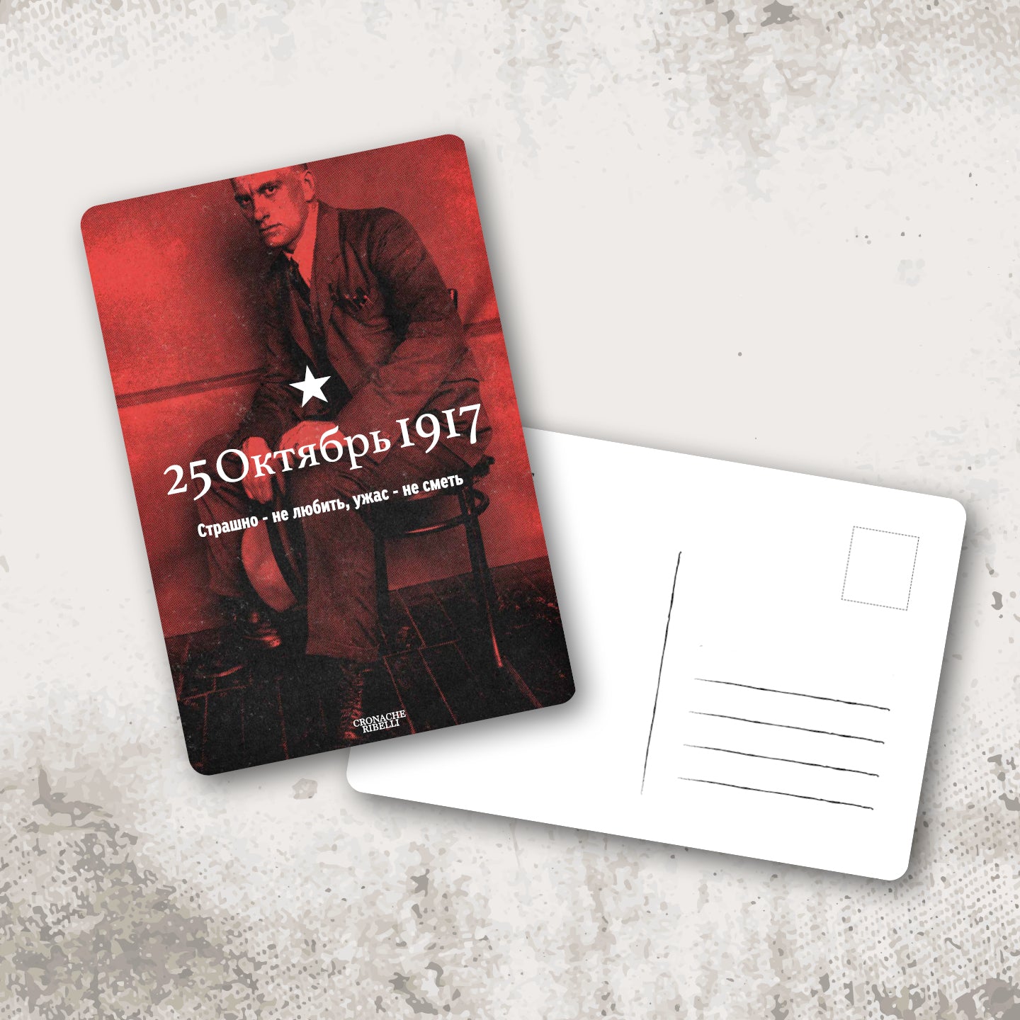 Cartolina "25 ottobre 1917"